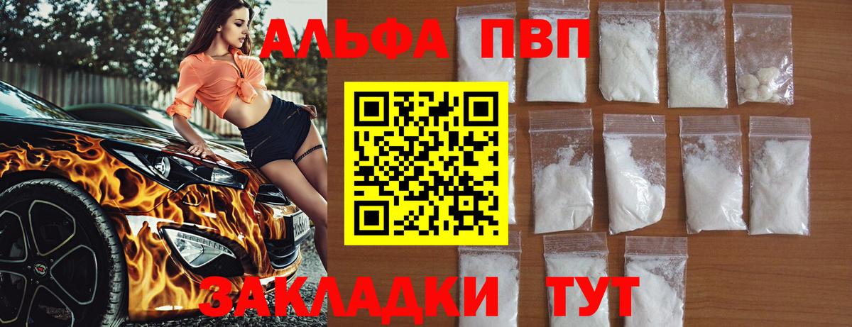 Альфа ПВП крисы CK  А ПВП Crystall  Вход с VPN  Нарткала 