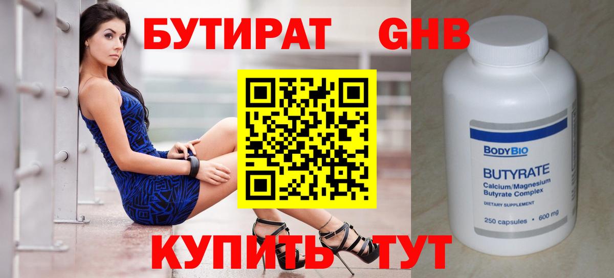 Бутират Butirat Нарткала