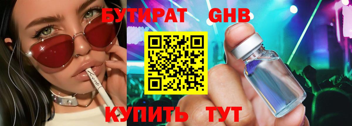 Нарткала  Бутират  Вход с VPN  Бутират бутандиол 