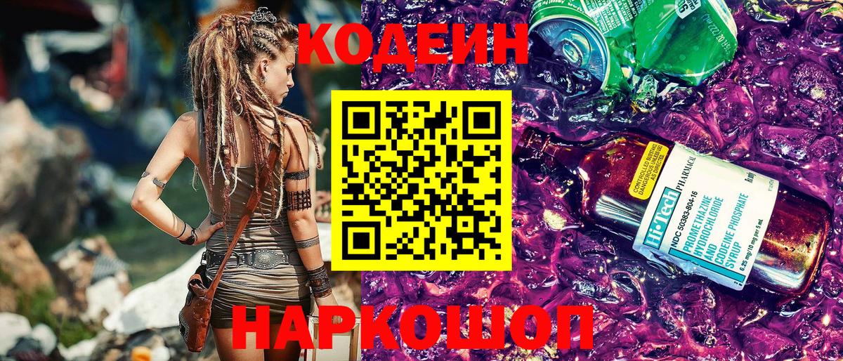 Кодеин напиток Lean (лин) Нарткала