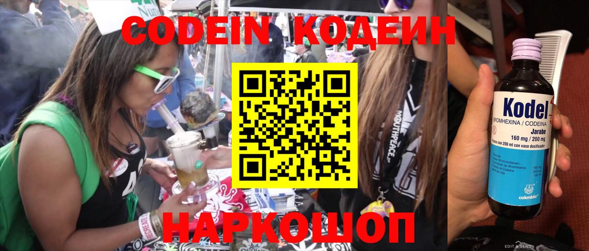 Нарткала  что такое   Кодеиновый сироп Lean Purple Drank  Вход с VPN  Codein напиток Lean (лин) 