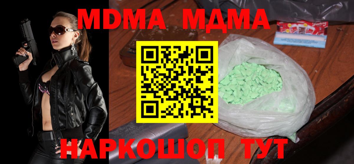 МДМА кристаллы  Вход с VPN  Нарткала  МДМА Molly 