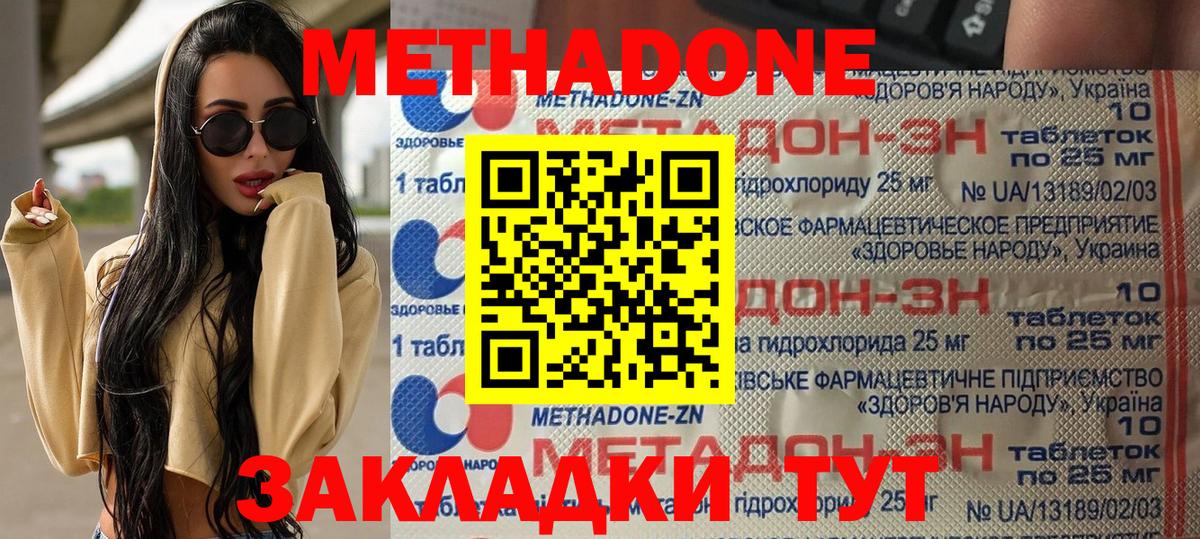 МЕТАДОН кристалл Нарткала