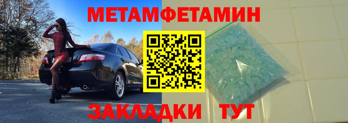 МЕТАМФЕТАМИН кристалл Нарткала